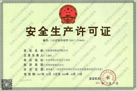 成都伟业高效教学培训有限公司安全生产许可证