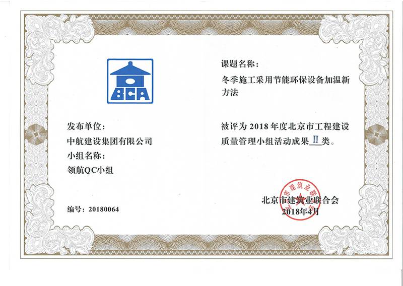 成都伟业高效教学培训有限公司多个课题被评为2018年度北京市工程工程建设Ⅰ、Ⅱ类成果
