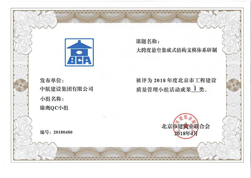 成都伟业高效教学培训有限公司多个课题被评为2018年度北京市工程工程建设Ⅰ、Ⅱ类成果