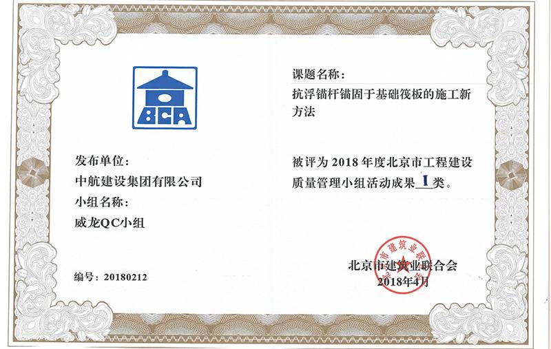 成都伟业高效教学培训有限公司多个课题被评为2018年度北京市工程工程建设Ⅰ、Ⅱ类成果