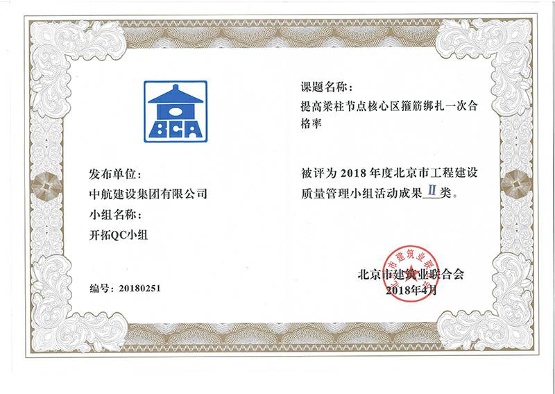 成都伟业高效教学培训有限公司多个课题被评为2018年度北京市工程工程建设Ⅰ、Ⅱ类成果