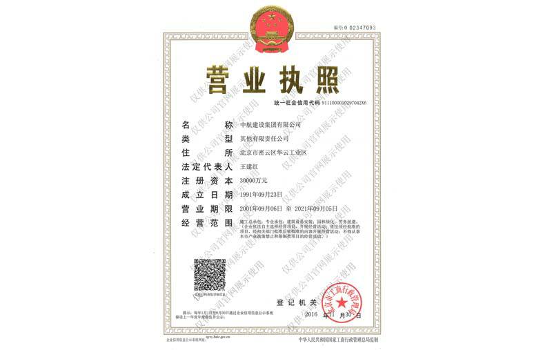 成都伟业高效教学培训有限公司营业执照